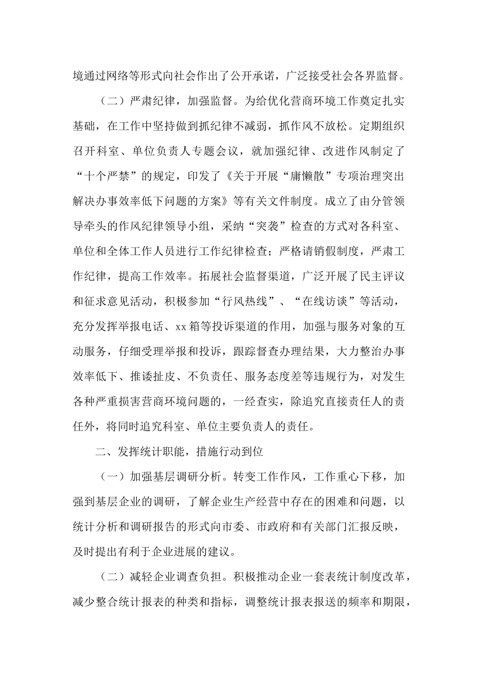 街道深化放管服改革优化营商环境总结精选范文3篇_第2页