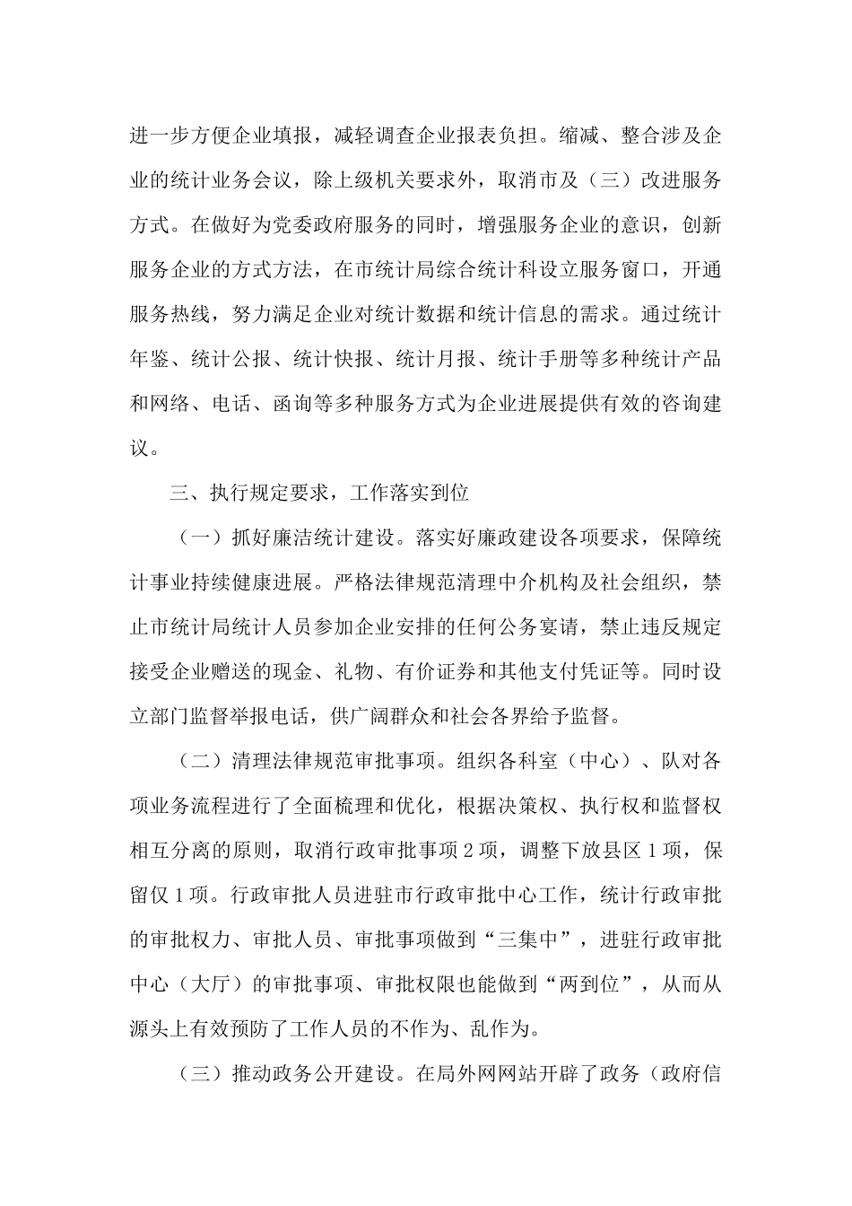 街道深化放管服改革优化营商环境总结精选范文3篇_第3页