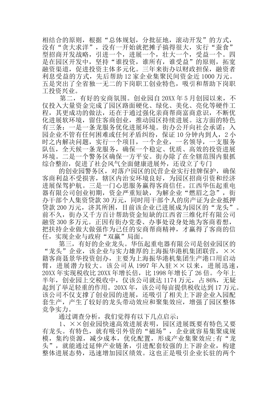 街道物业办工作汇报_第2页