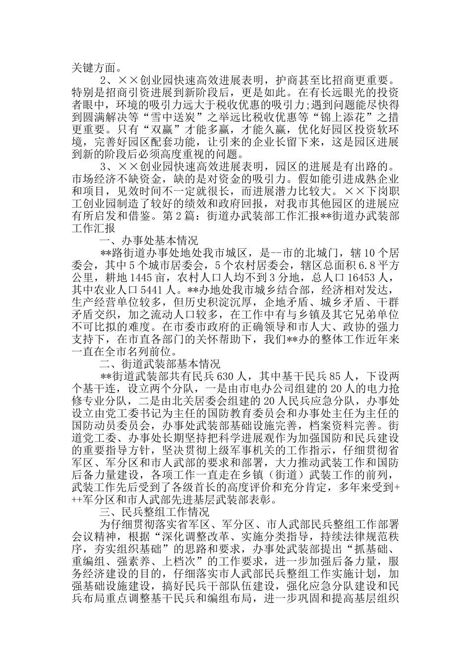 街道物业办工作汇报_第3页