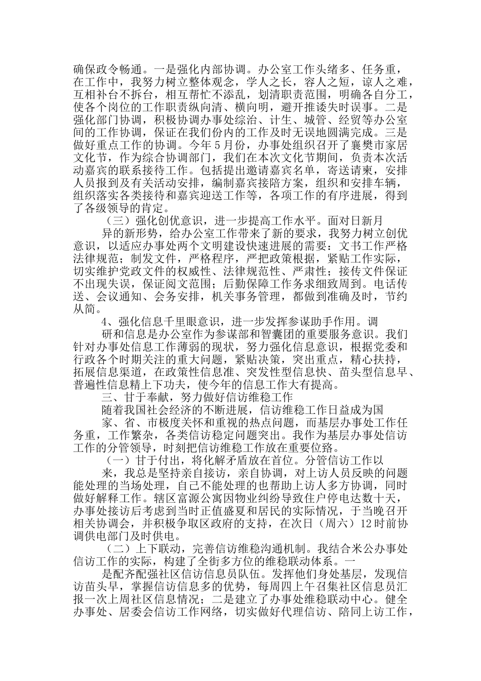 街道班子成员现实表现述职报告_第2页