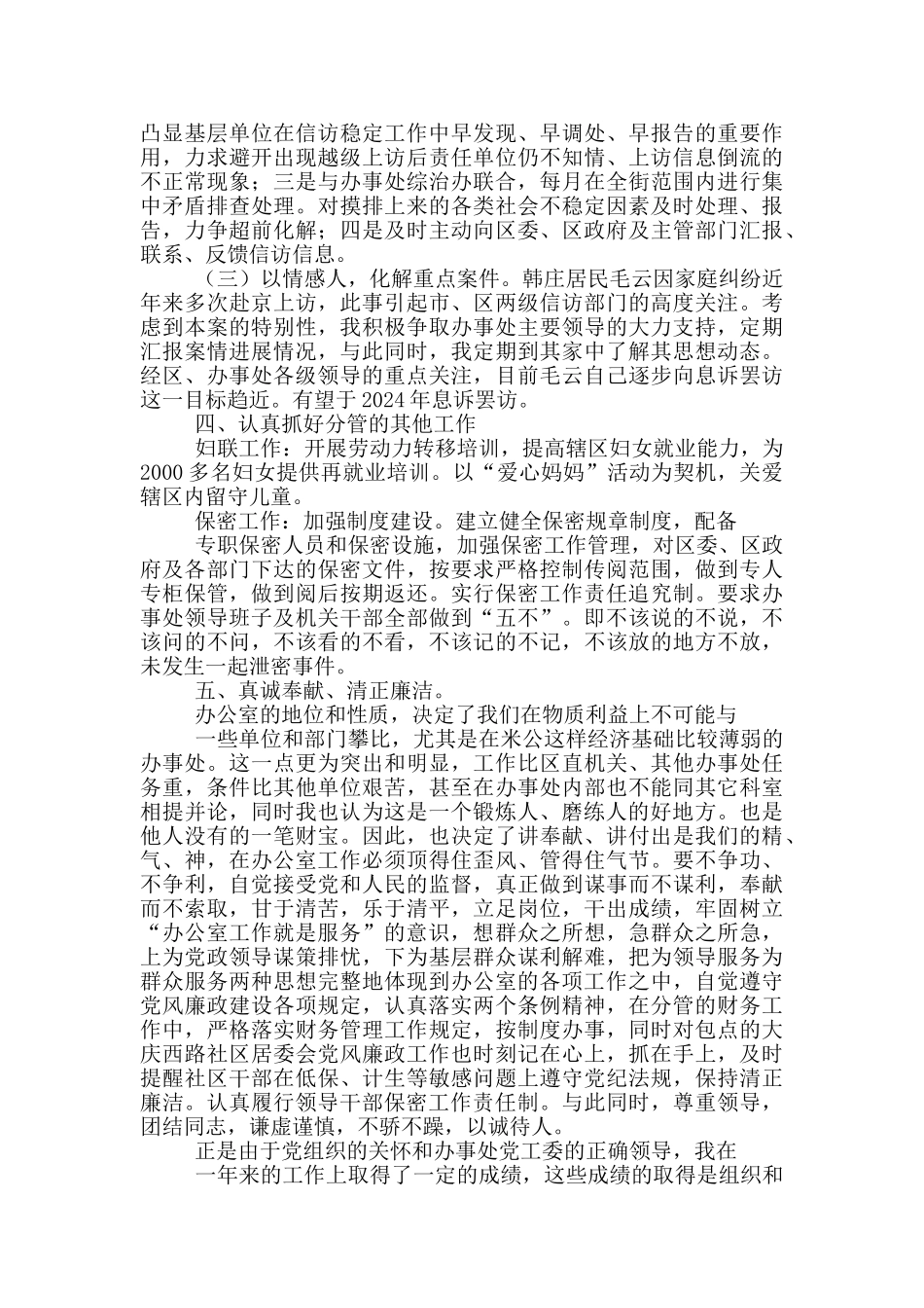 街道班子成员现实表现述职报告_第3页