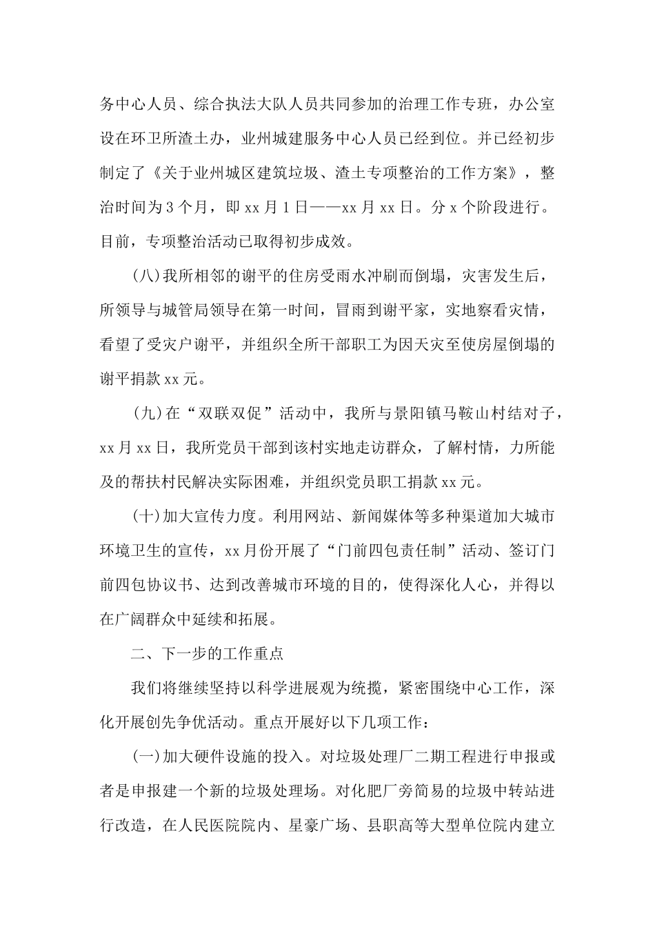 街道环境卫生管理工作报告_第3页