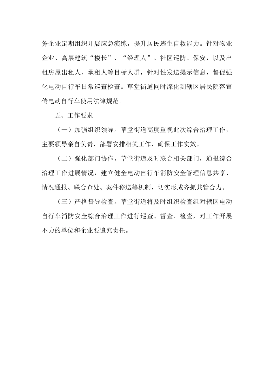 街道电动自行车消防安全综合治理工作总结_第3页