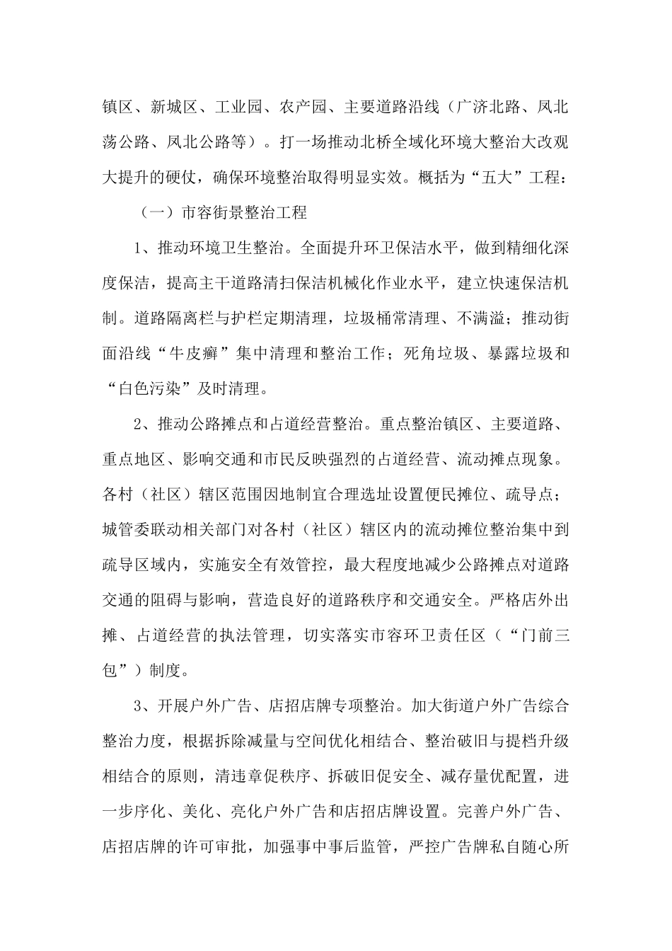 街道环境整治实施方案_第2页