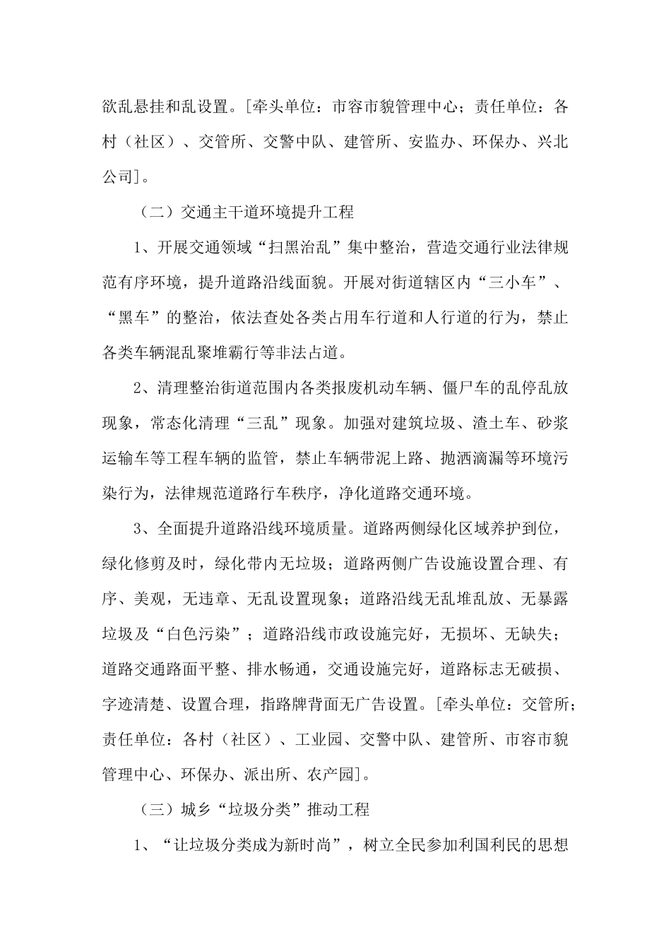 街道环境整治实施方案_第3页