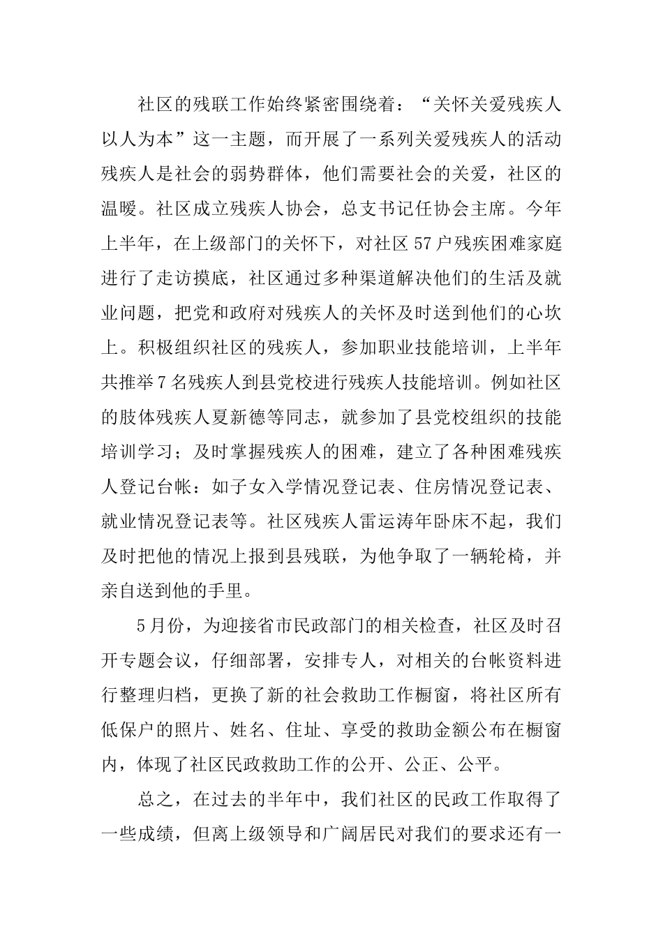 街道社区2024年上半年救助工作总结_第2页