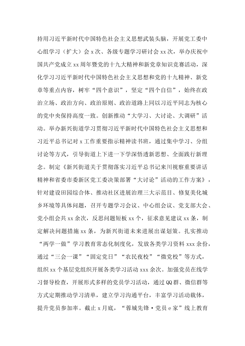 街道社会建设科2024年上半年工作总结和下半年工作计划_第2页