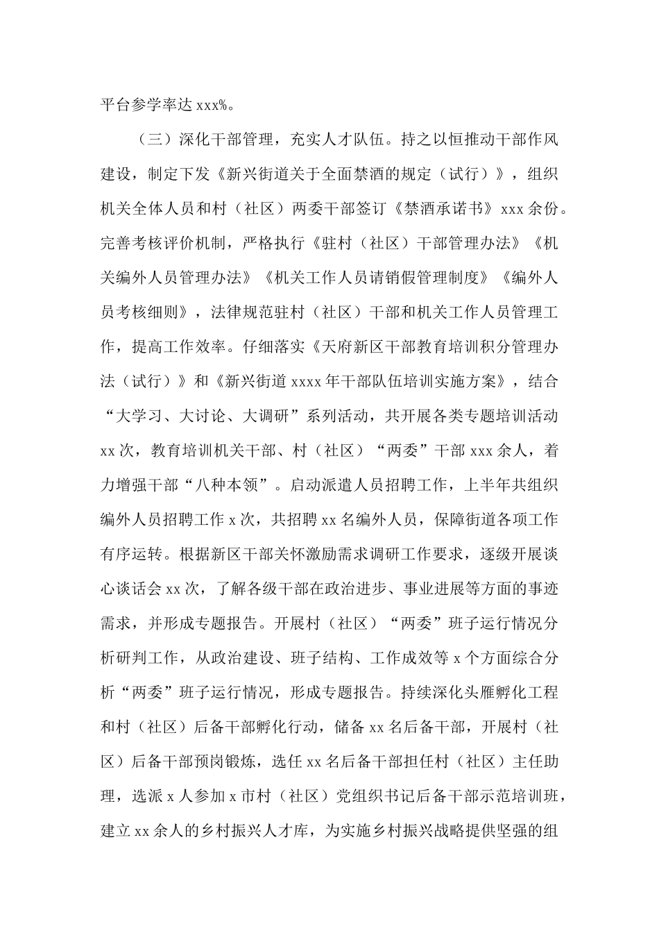 街道社会建设科2024年上半年工作总结和下半年工作计划_第3页