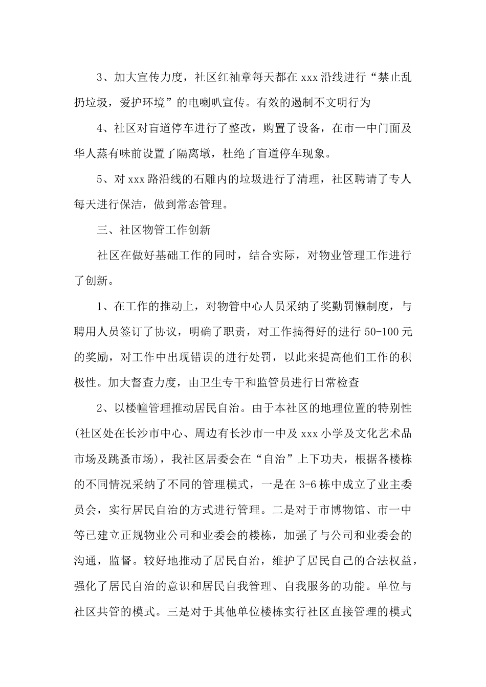 街道物业管理工作总结_第2页