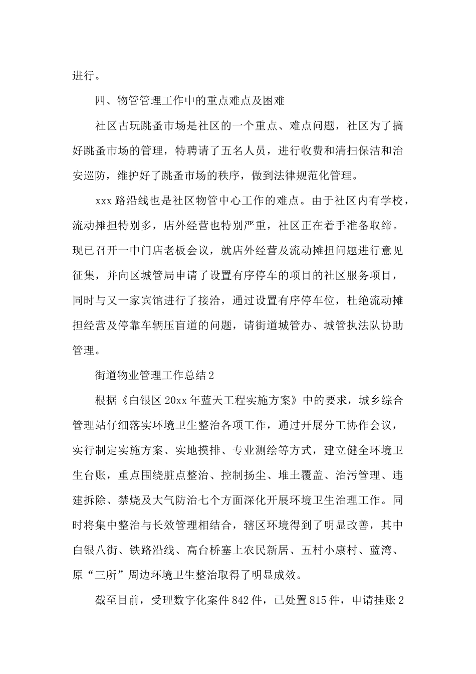 街道物业管理工作总结_第3页