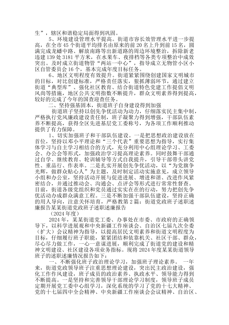 街道班子述职述廉报告_第2页