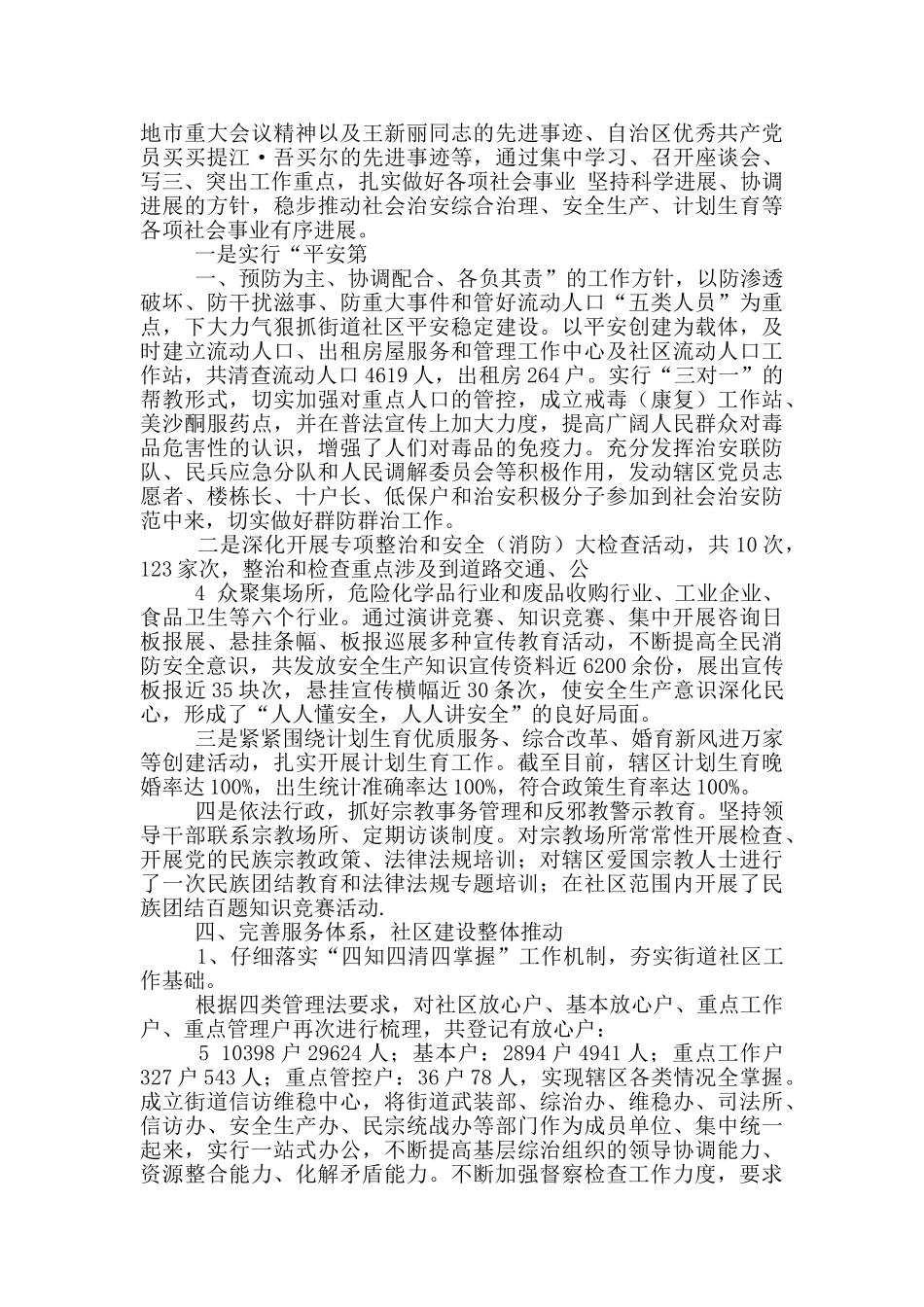 街道班子述职述廉报告_第3页