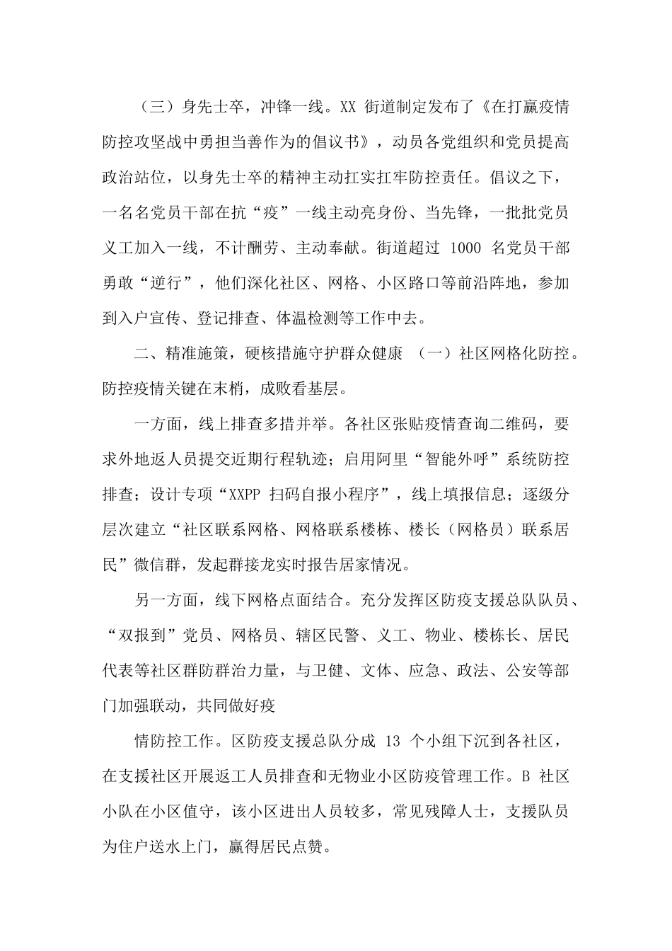 街道疫情防控工作总结_第2页