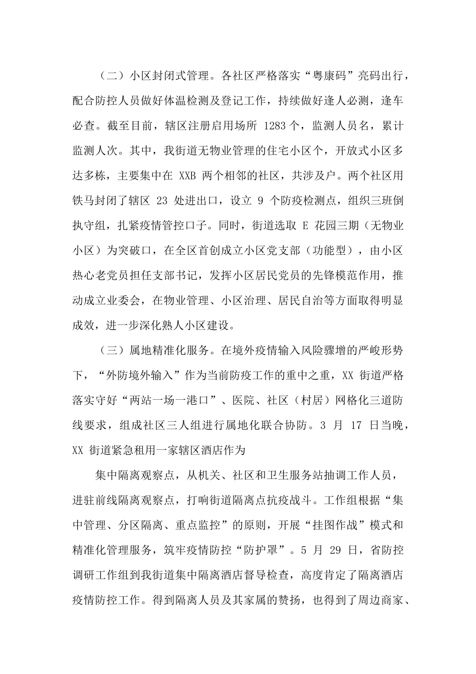 街道疫情防控工作总结_第3页
