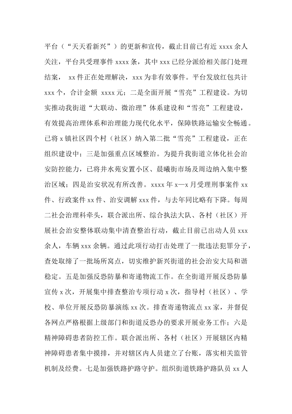 街道社会治理科2024年上半年工作总结及下半年工作计划_第2页