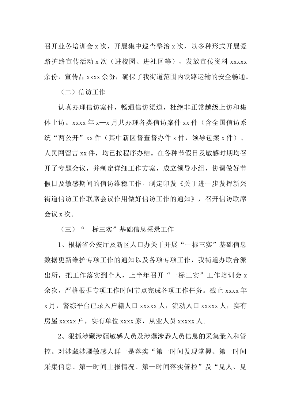 街道社会治理科2024年上半年工作总结及下半年工作计划_第3页