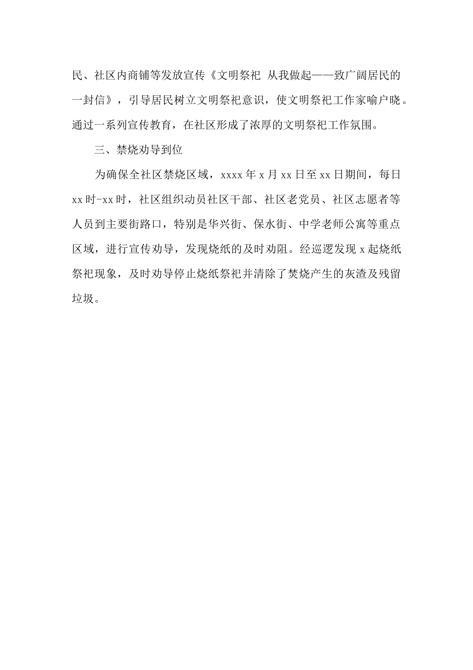 街道社区“中元节”期间城市管理工作总结_第2页