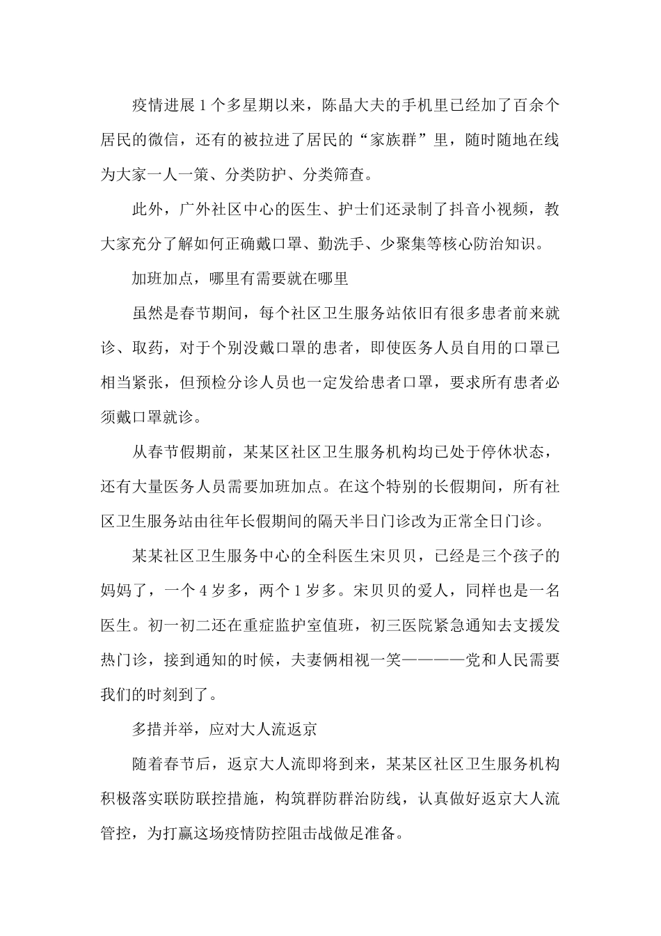 街道疫情防控工作总结汇报经典优秀范文5篇_第2页