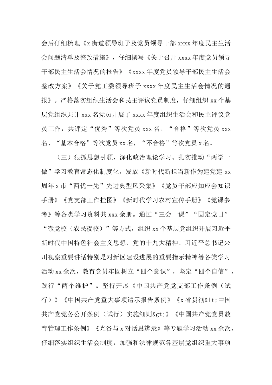 街道社会建设科2024年上半年工作总结及下半年工作计划_第2页