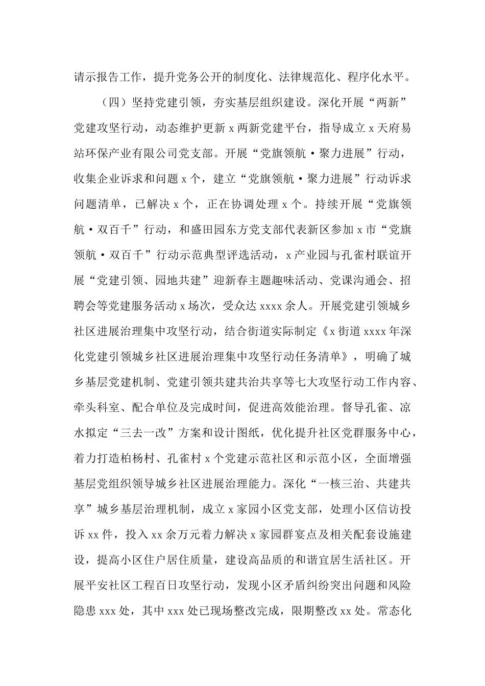 街道社会建设科2024年上半年工作总结及下半年工作计划_第3页