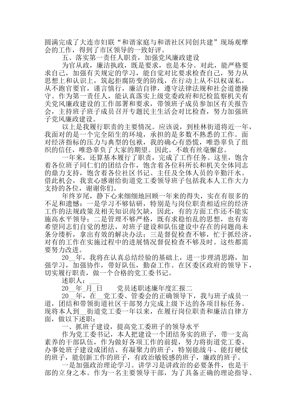 街道社区党员干部年度述职述廉报告三篇_第2页