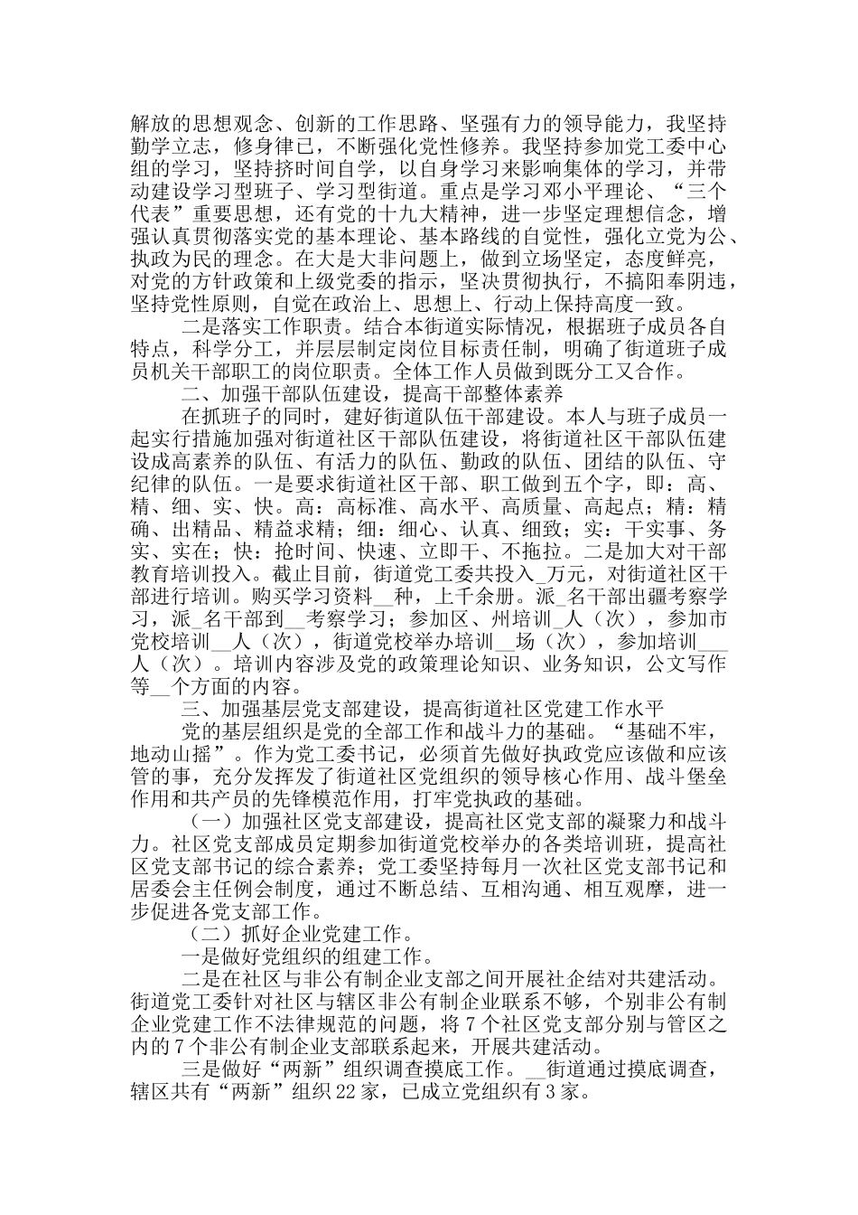 街道社区党员干部年度述职述廉报告三篇_第3页