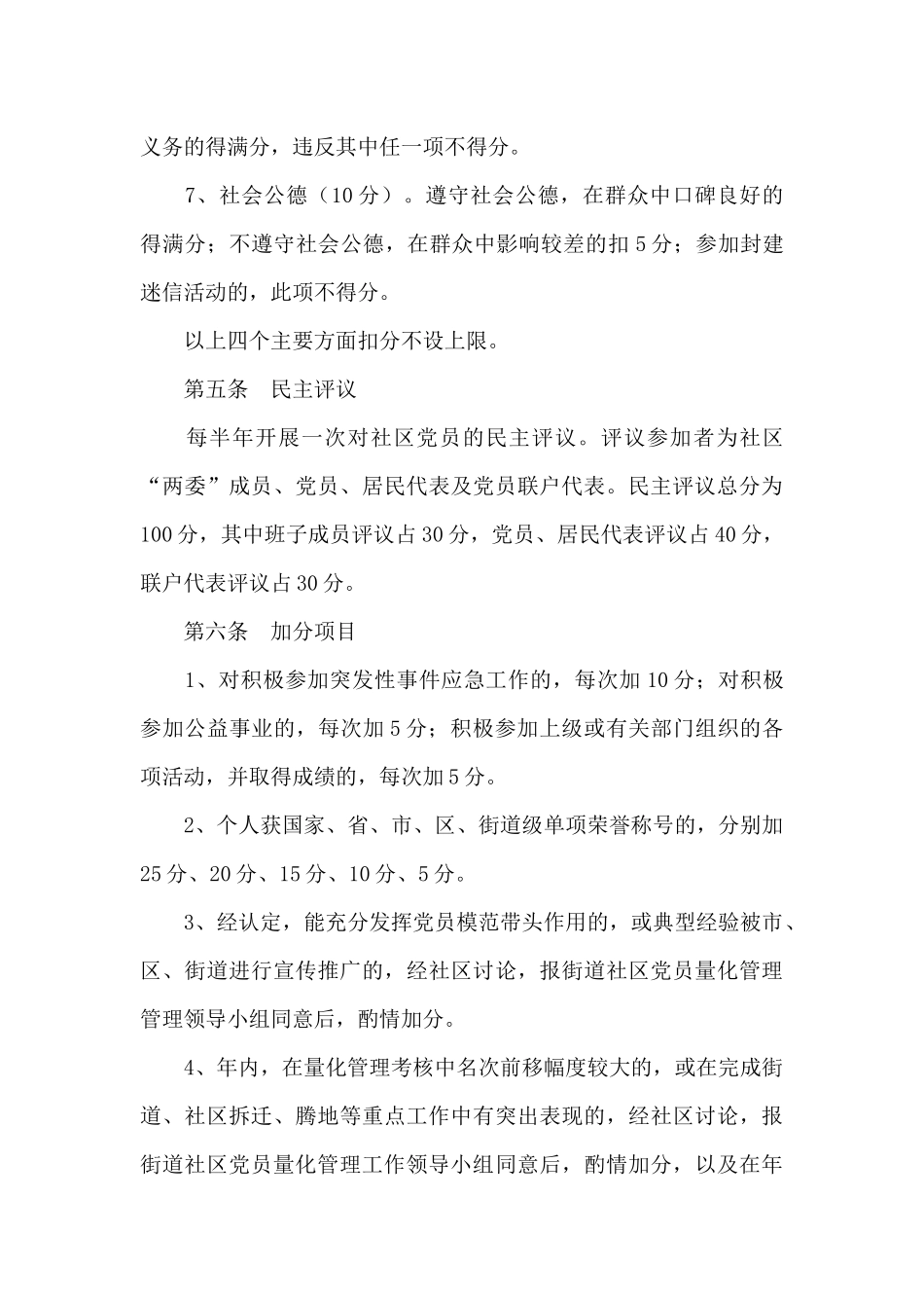 街道社区党员量化管理考核办法_第3页