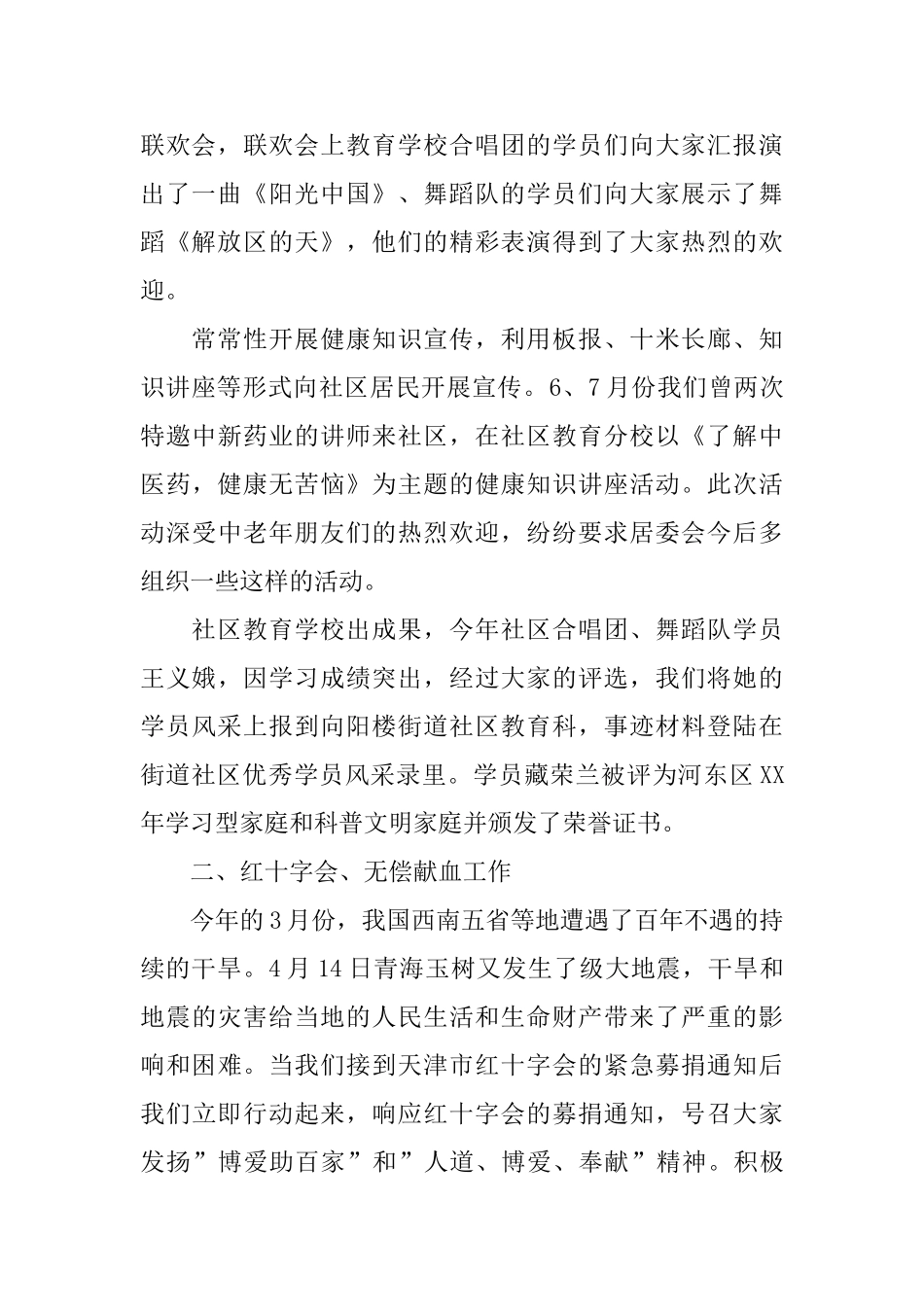 街道社区上半年文教工作总结_第2页