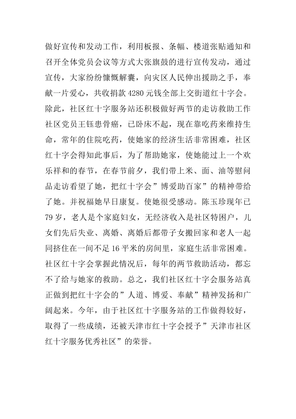 街道社区上半年文教工作总结_第3页