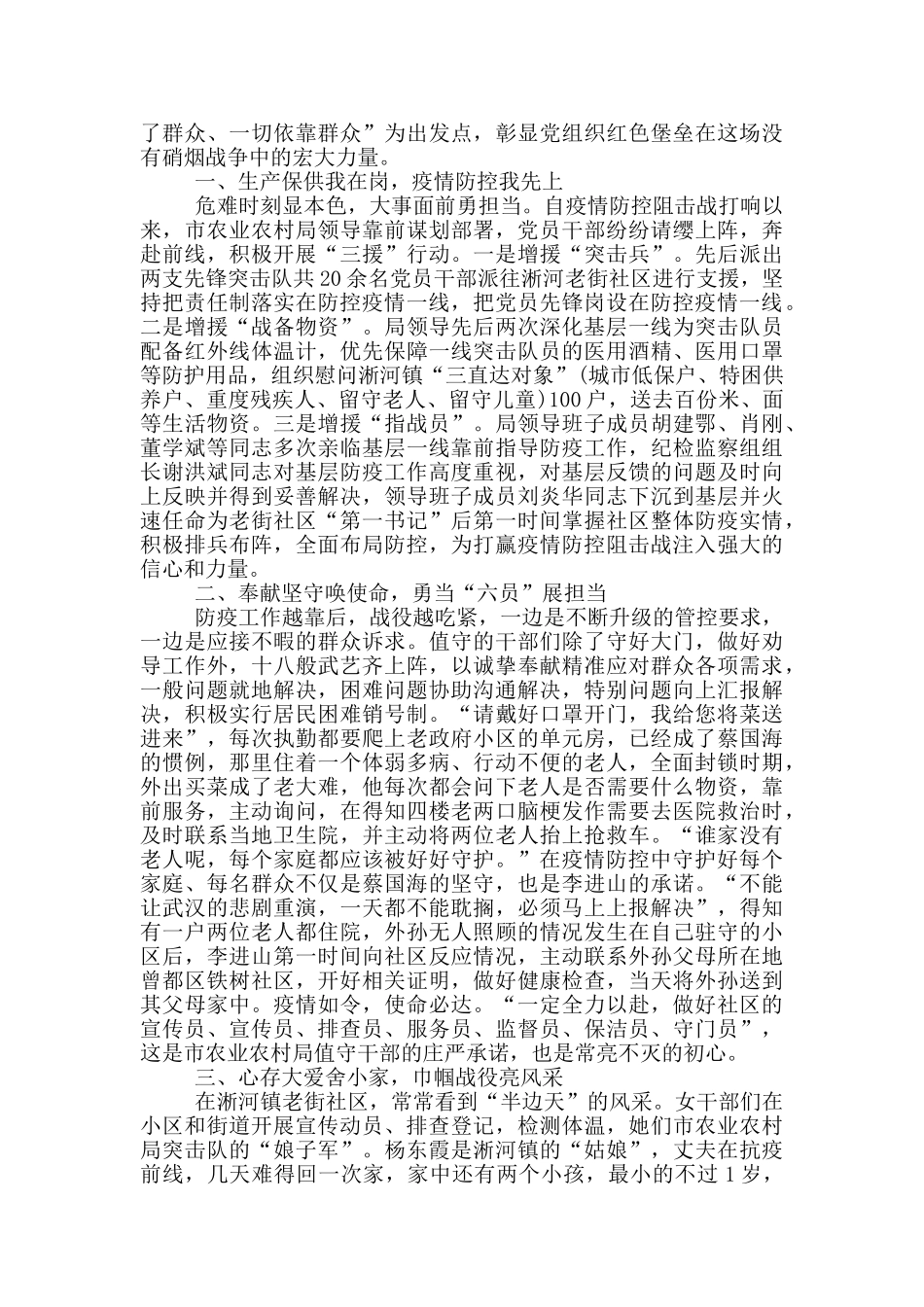 街道社区党员参加肺炎疫情防控先进事迹材料_第2页