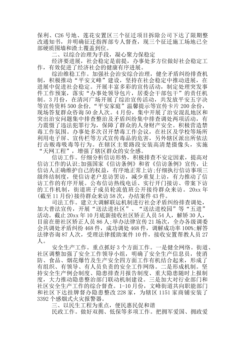 街道社区人员工作总结_第2页