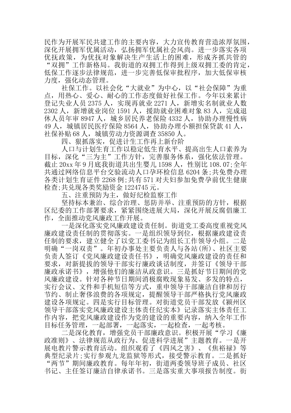 街道社区人员工作总结_第3页