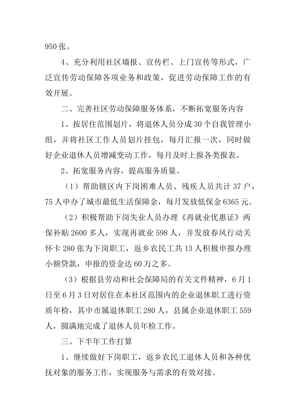 街道社区劳保工作2024年上半年总结_第2页