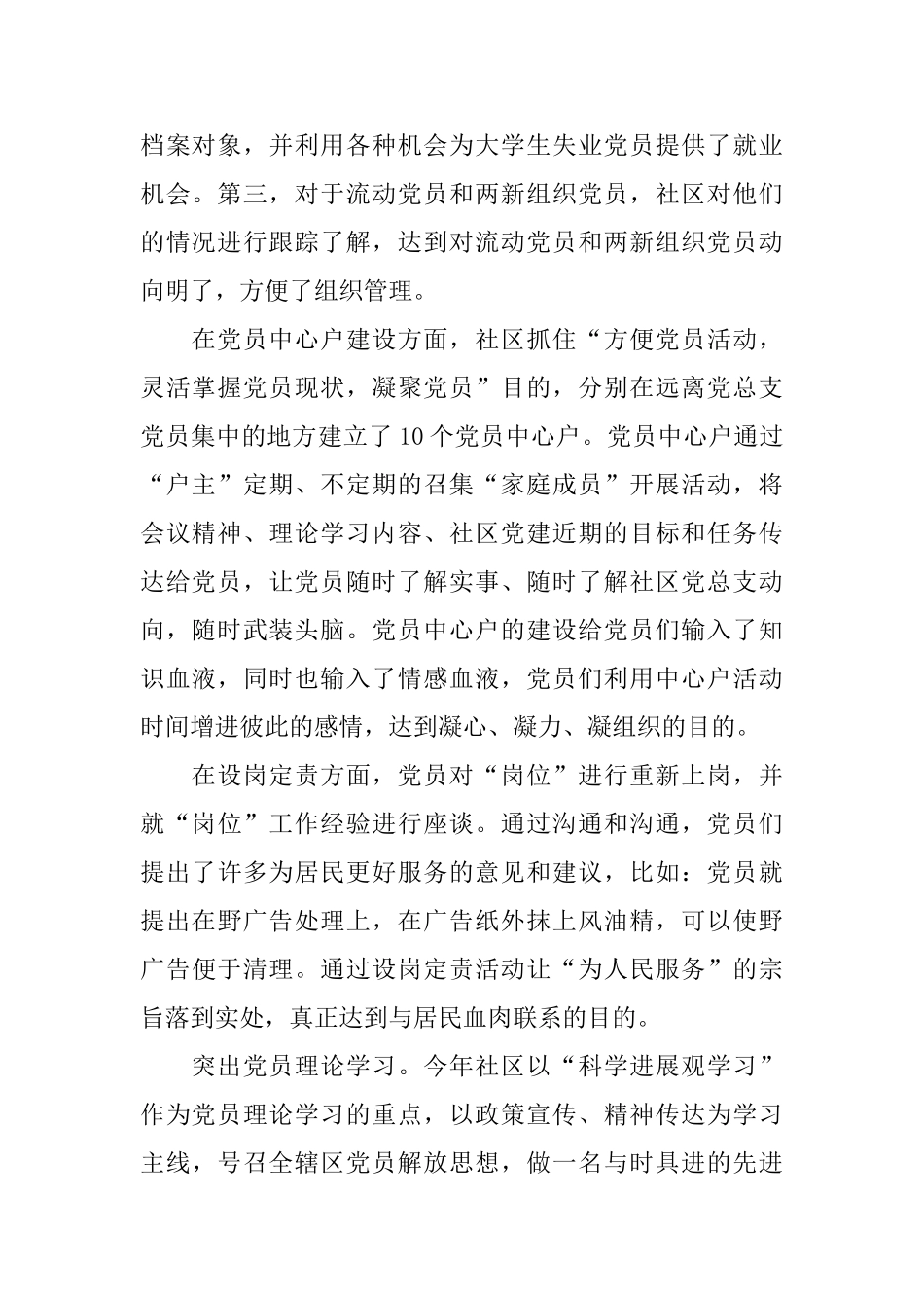 街道社区工作总结_第2页