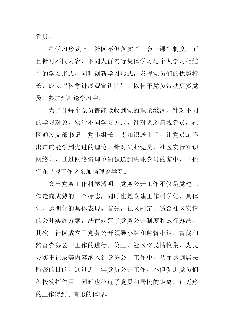 街道社区工作总结_第3页