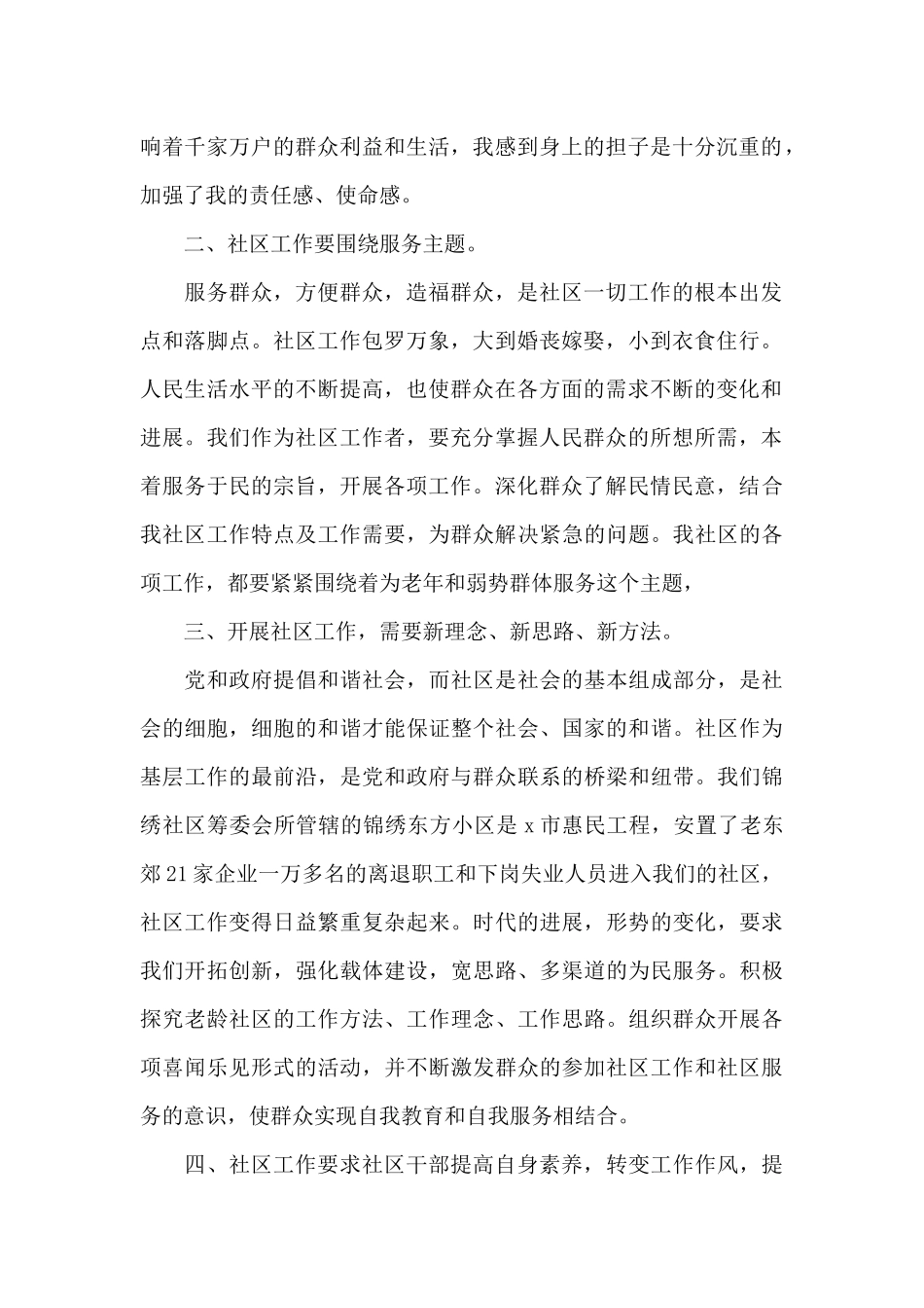 街道社区干部培训心得体会范文五篇_第2页