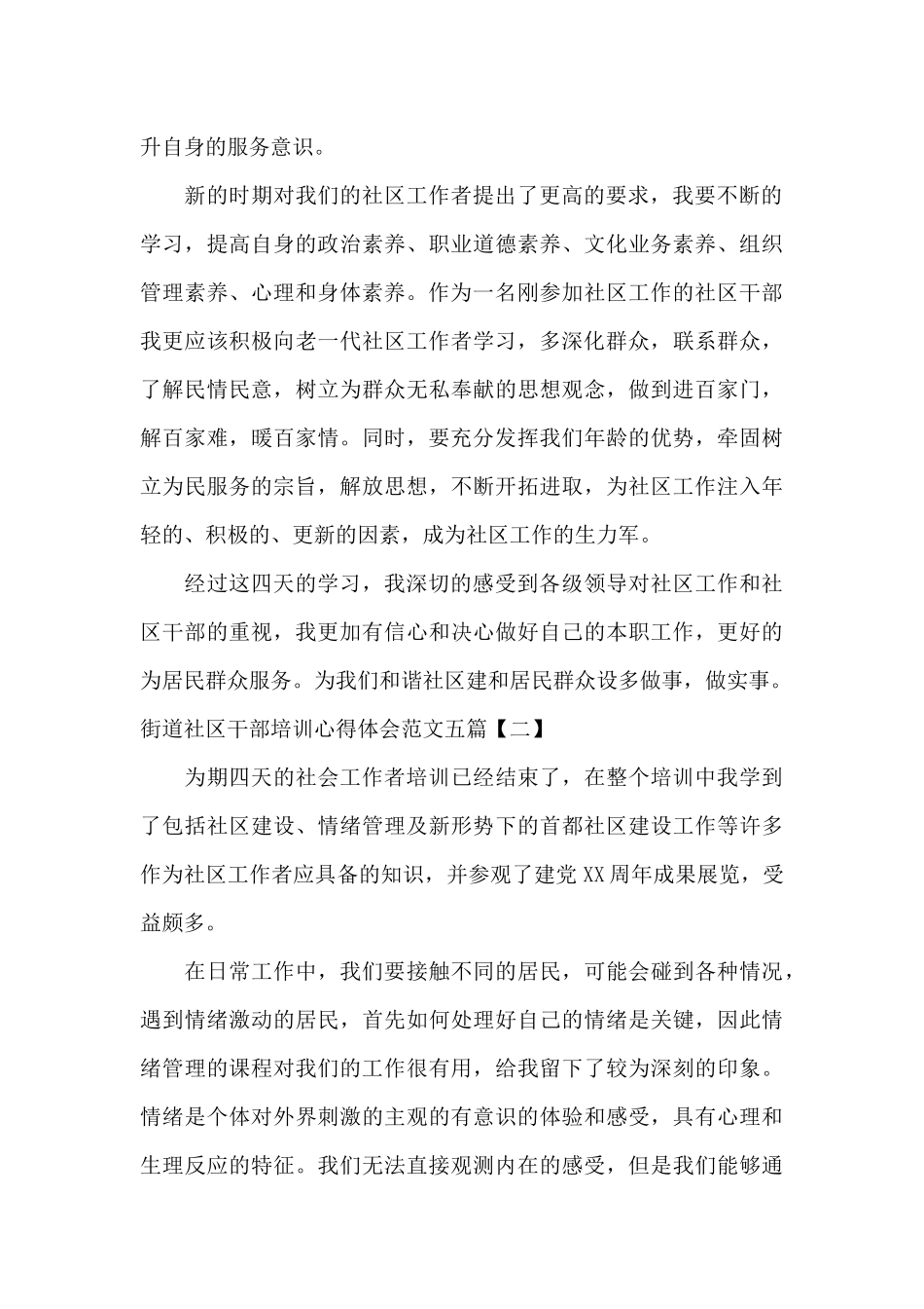 街道社区干部培训心得体会范文五篇_第3页