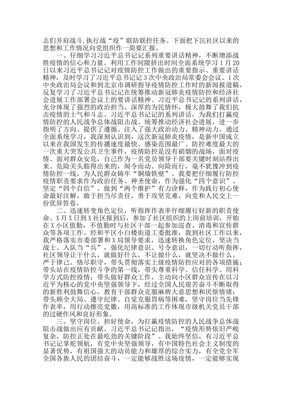 街道社区支书党员抗击新冠肺炎疫情优秀事迹_第2页