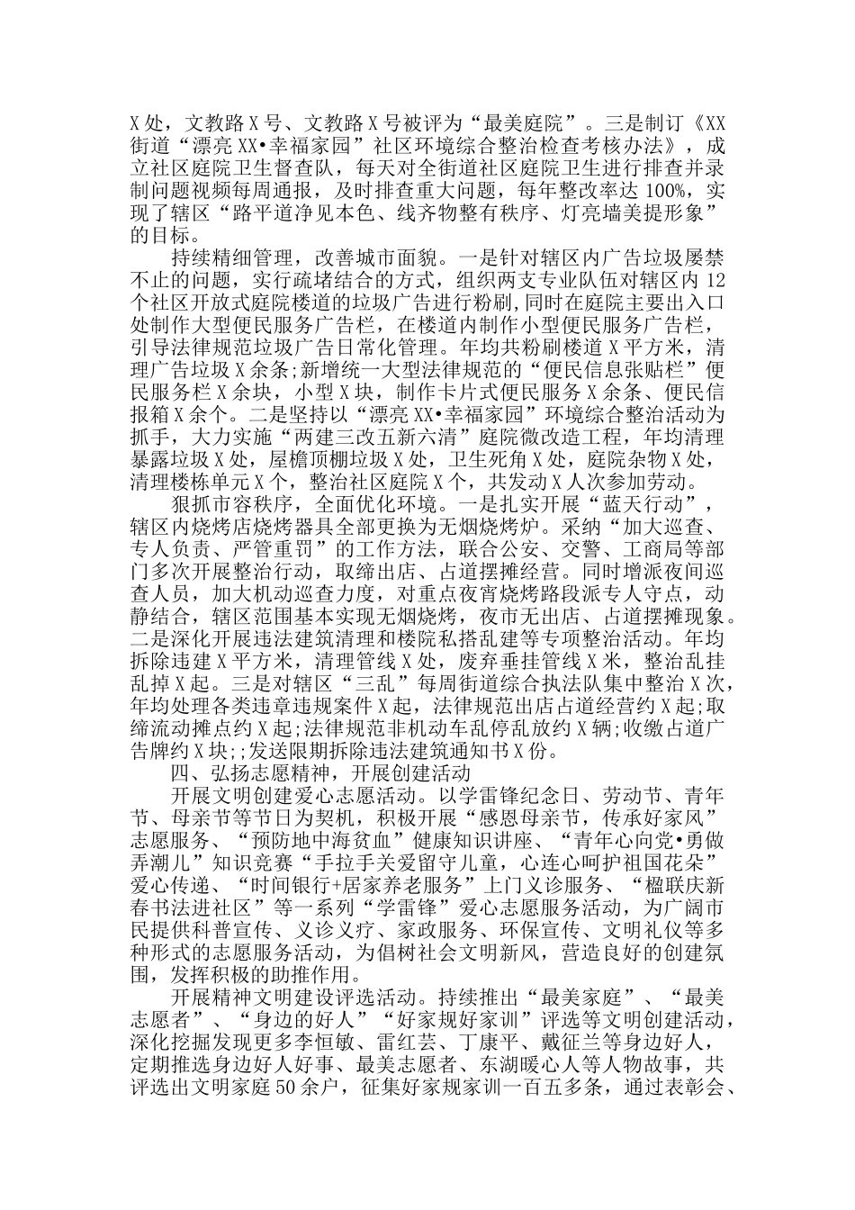 街道社区创建文明城区工作总结5篇_第2页