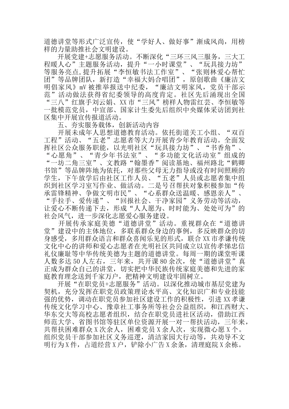 街道社区创建文明城区工作总结5篇_第3页