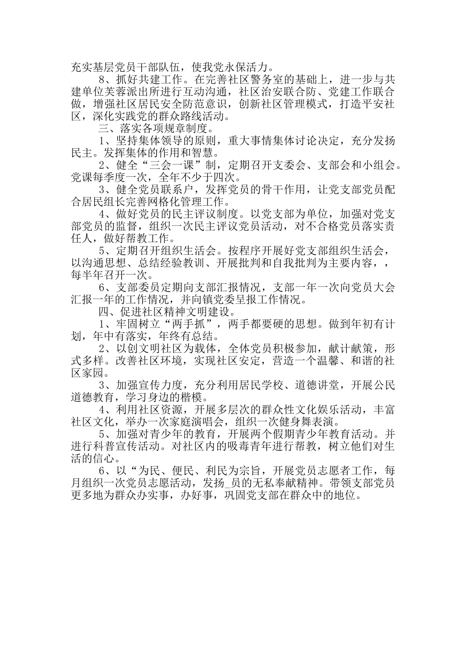 街道社区党支部年度工作计划参考范文2篇_第3页