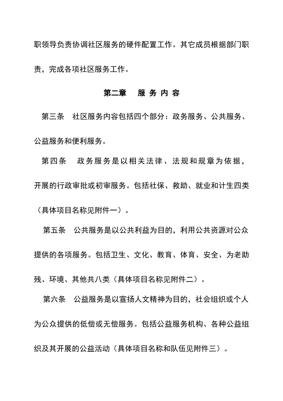 街道社区服务管理实施办法_第2页