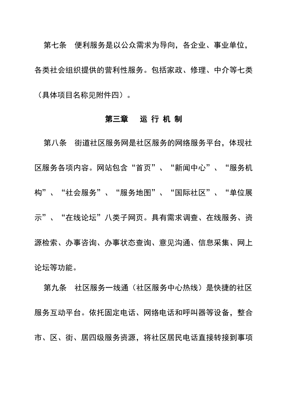 街道社区服务管理实施办法_第3页