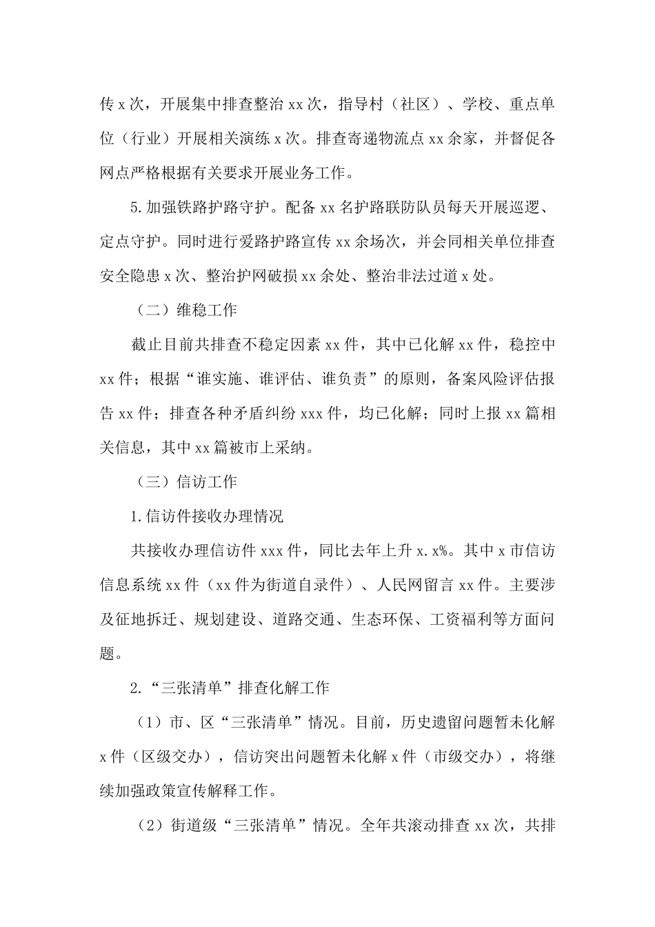 街道社区治理办公室2024年工作总结及来年工作计划_第2页