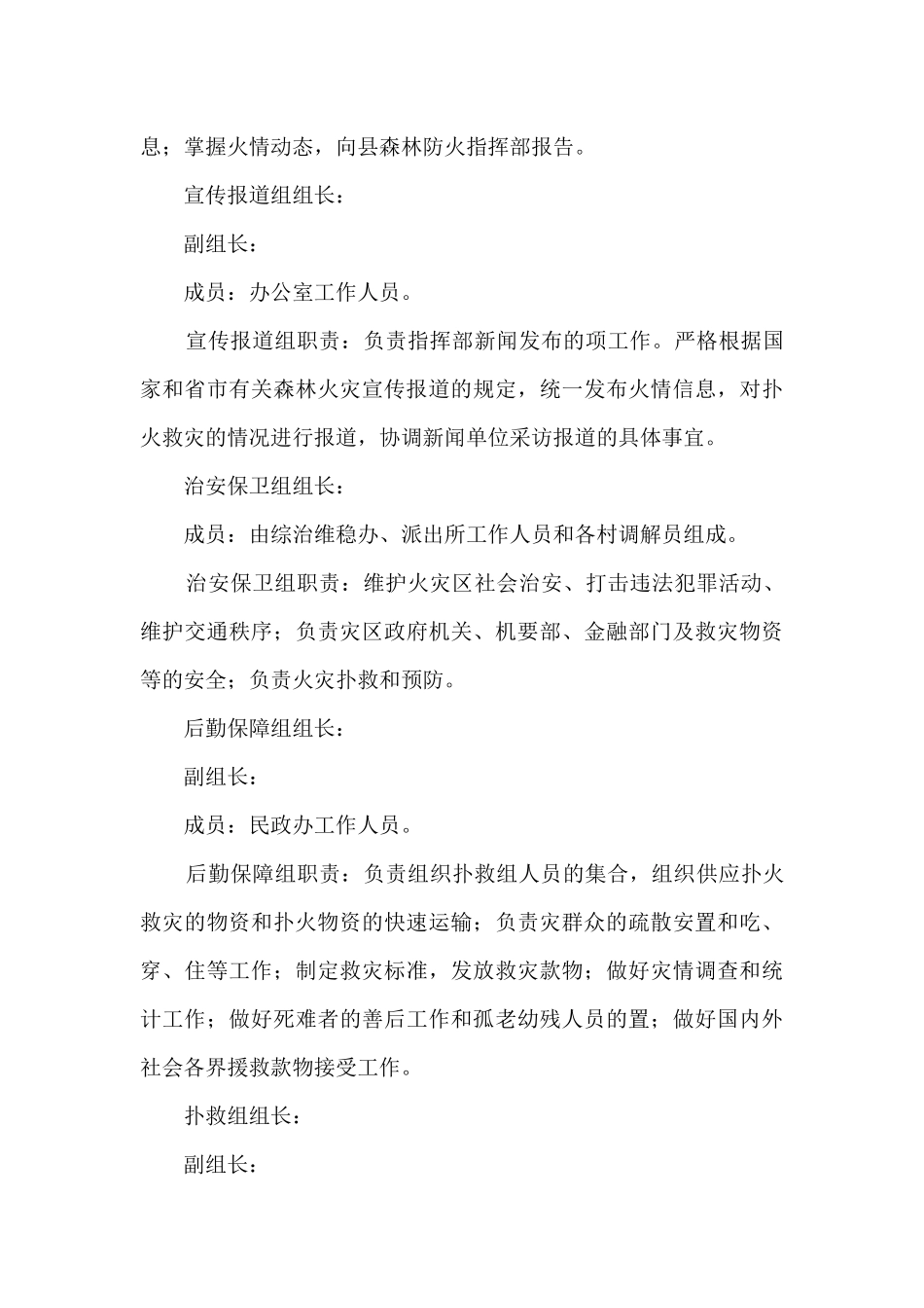 街道秋季森林防火应急方案_第3页