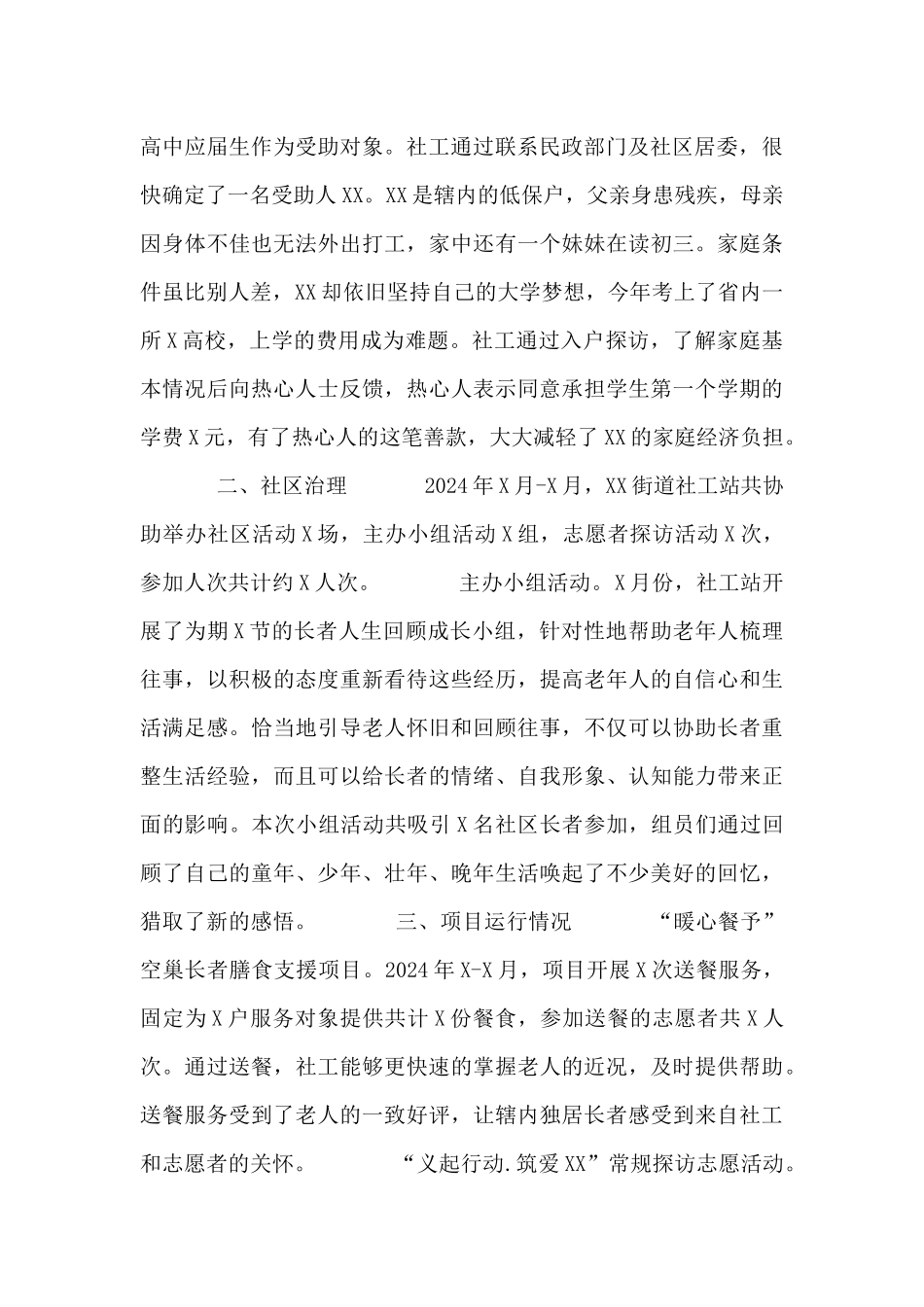 街道社工站2024年第三季度工作总结_第2页
