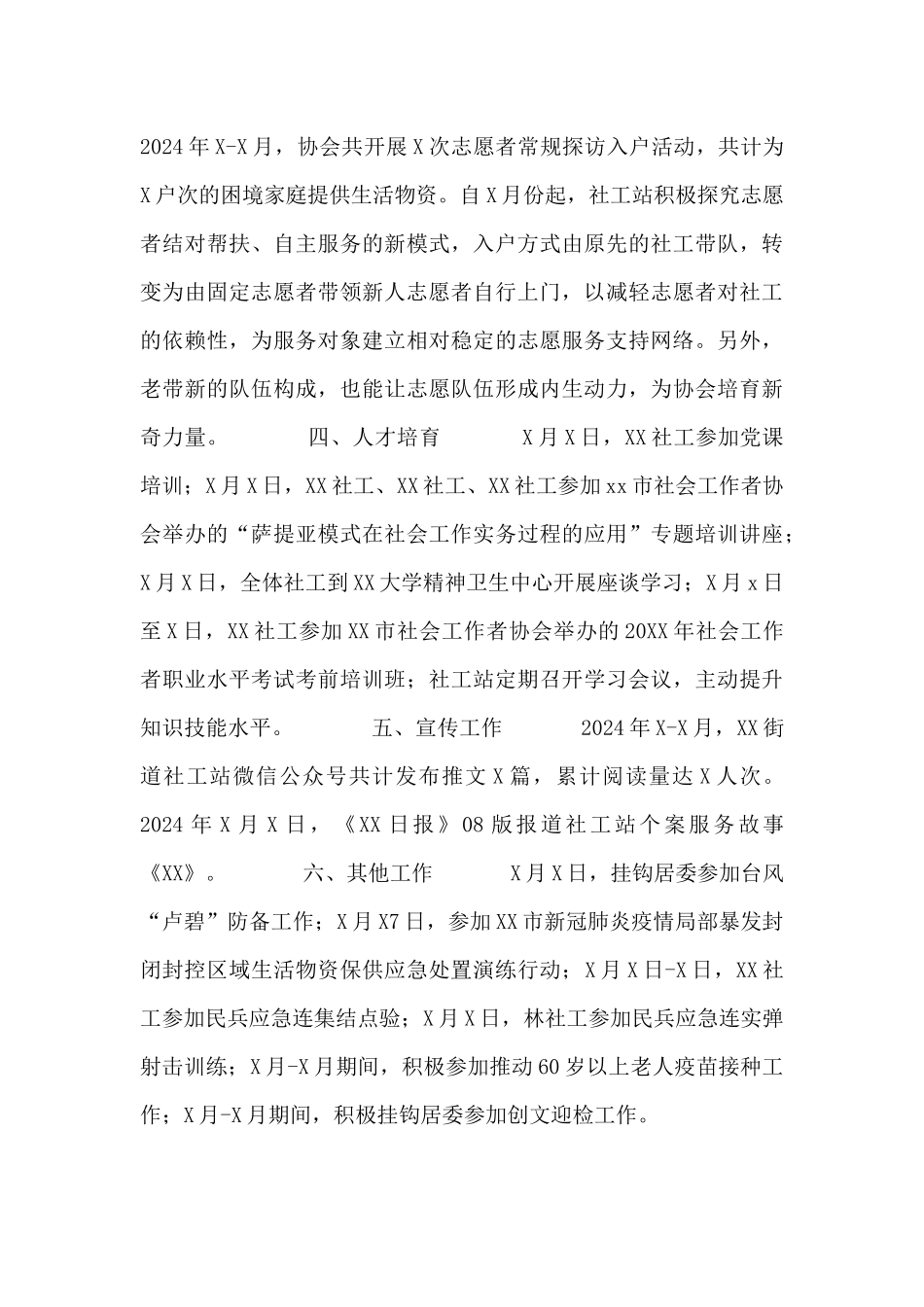 街道社工站2024年第三季度工作总结_第3页