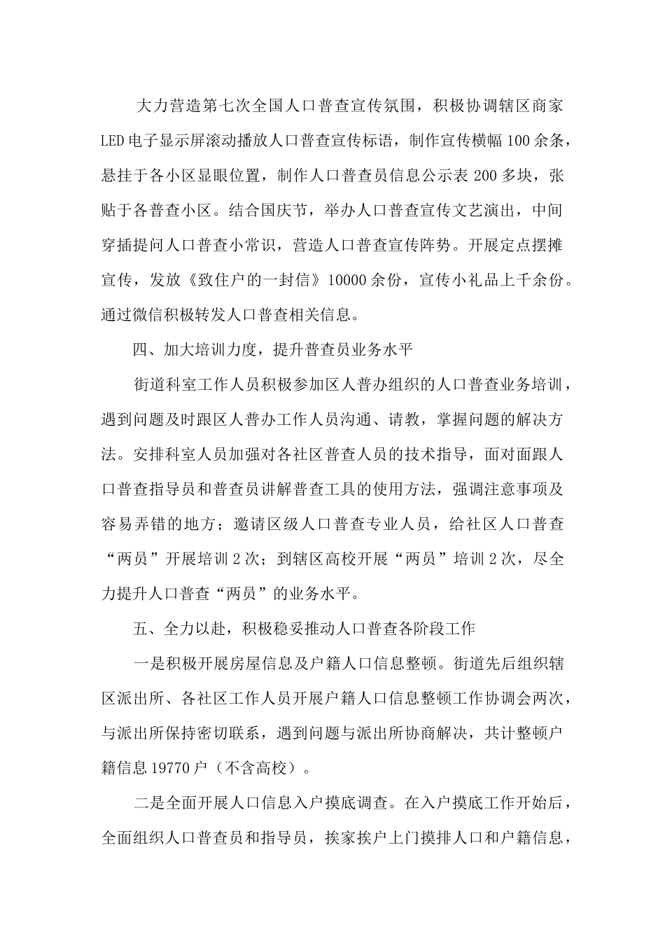 街道第七次全国人口普查工作总结_第2页