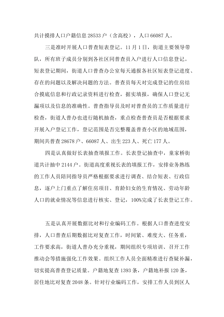 街道第七次全国人口普查工作总结_第3页